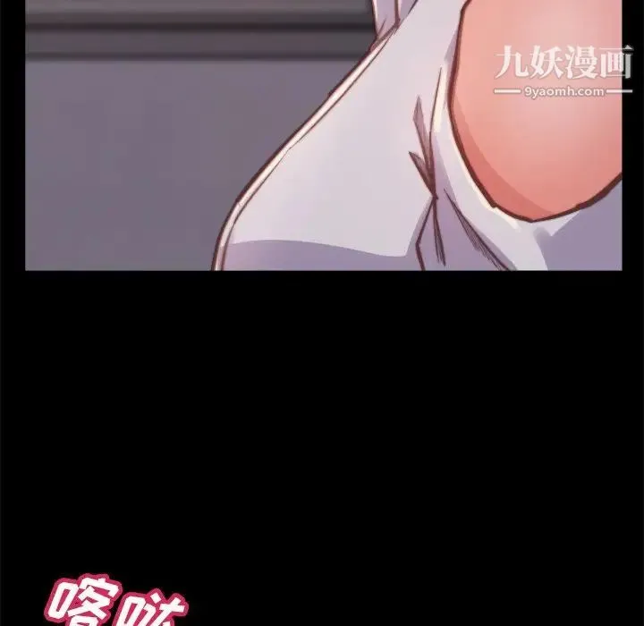 蜕变 第13话 第76页