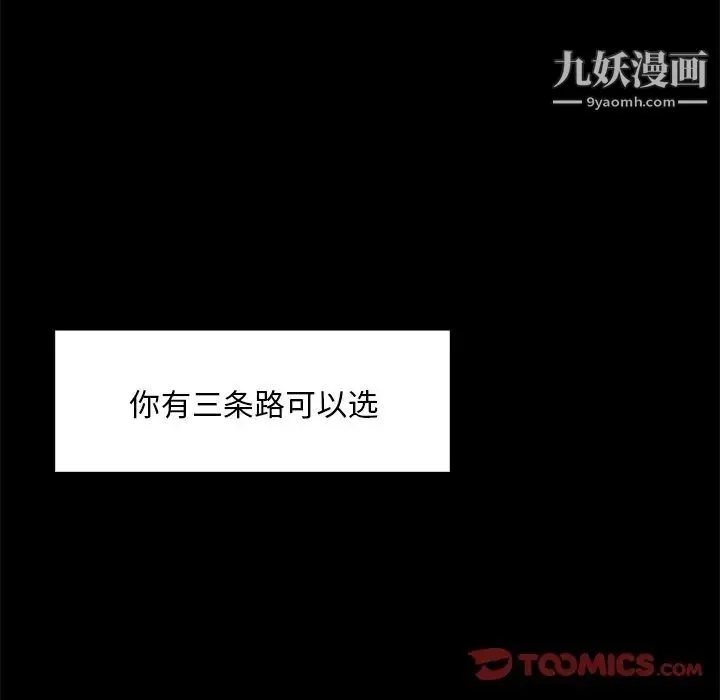 蜕变 第13话 第69页