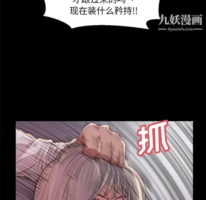 蜕变 第20话 第95页