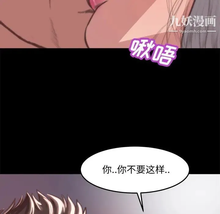 蜕变 第20话 第80页