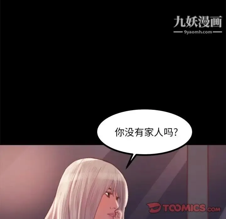 蜕变 第20话 第51页