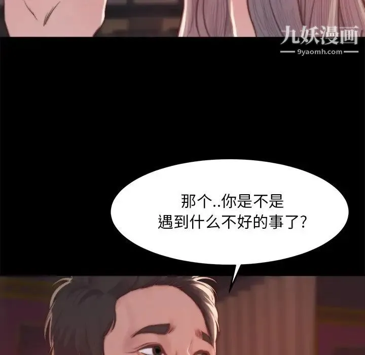 蜕变 第20话 第34页