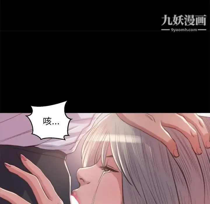 蜕变 第20话 第112页