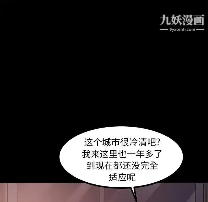 蜕变 第20话 第49页