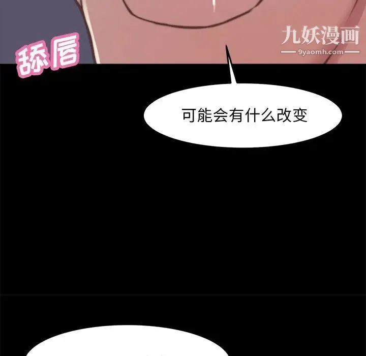 蜕变 第20话 第59页