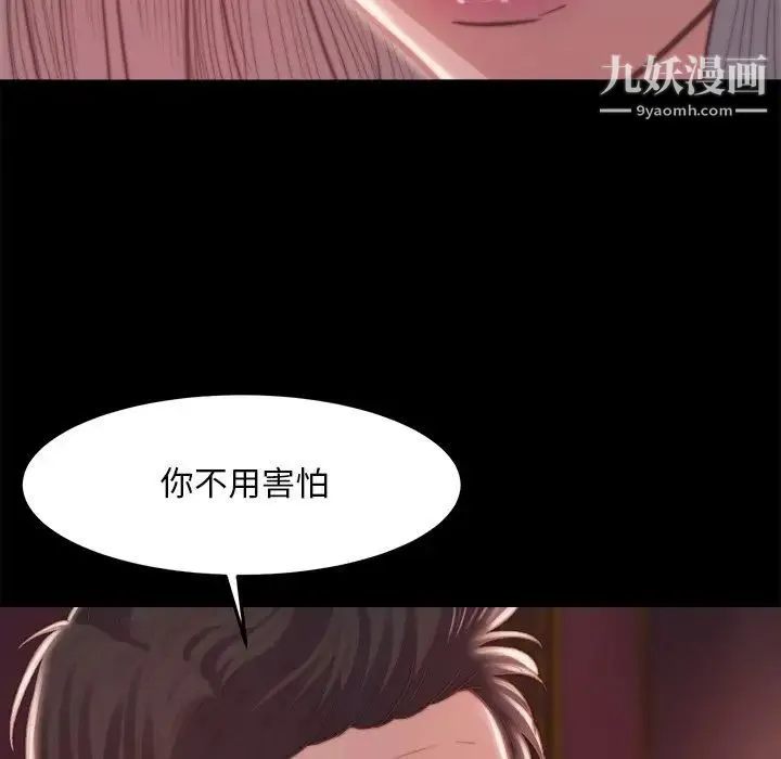 蜕变 第20话 第37页