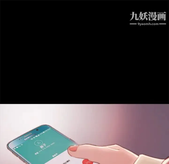 蜕变 第23话 第9页