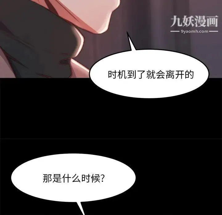 蜕变 第23话 第45页