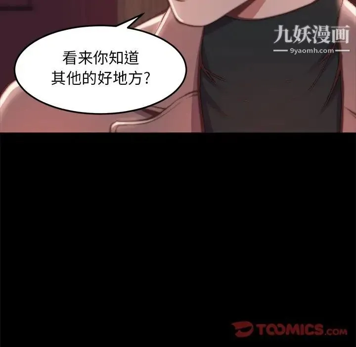 蜕变 第23话 第26页