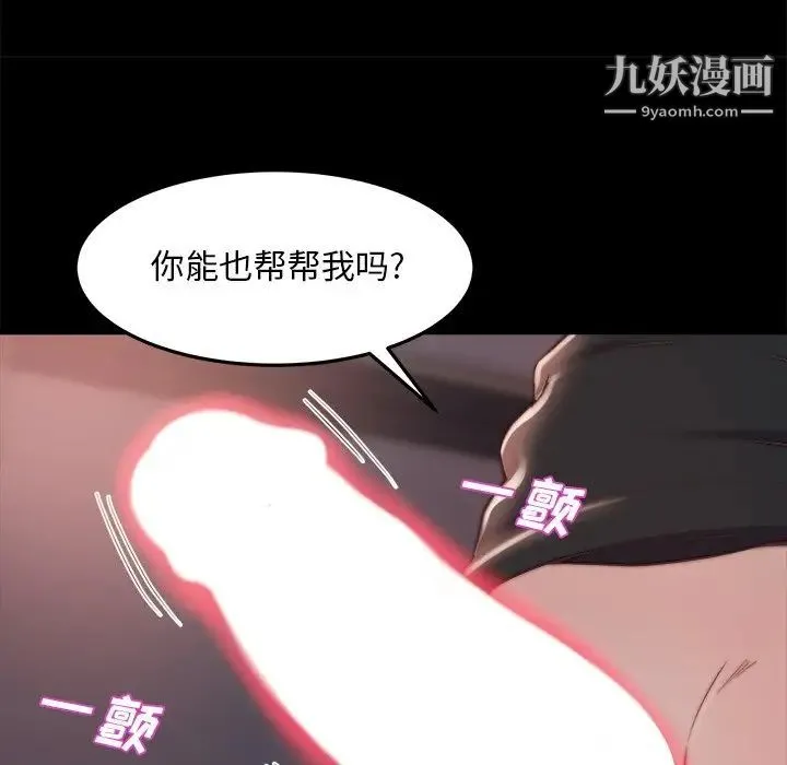 蜕变 第23话 第73页