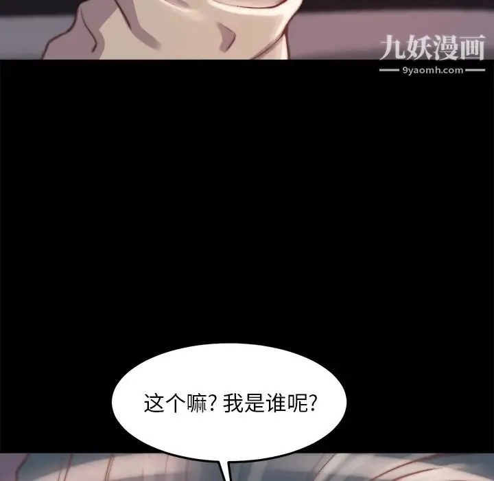 蜕变 第23话 第112页