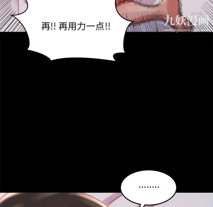 蜕变 第23话 第95页