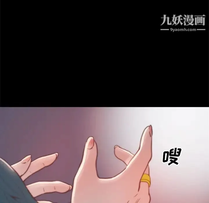 蜕变 第23话 第97页
