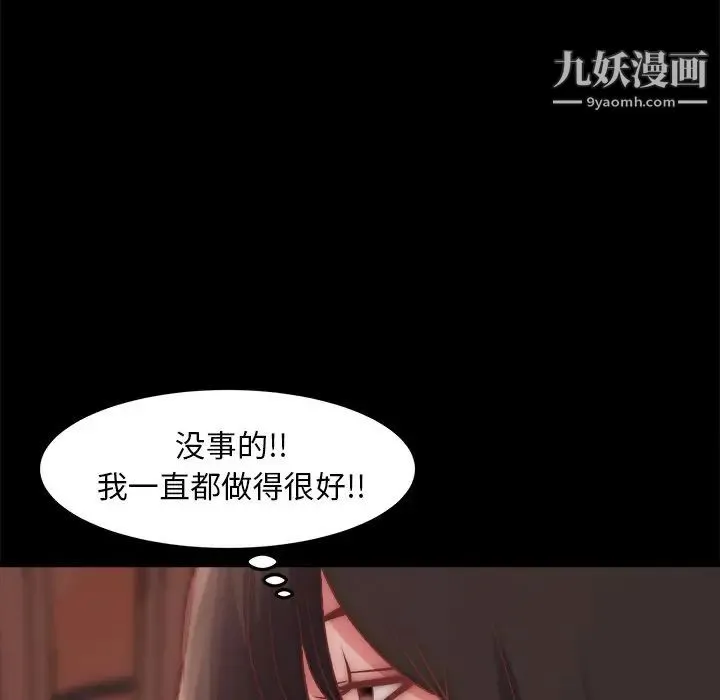 蜕变 第23话 第12页