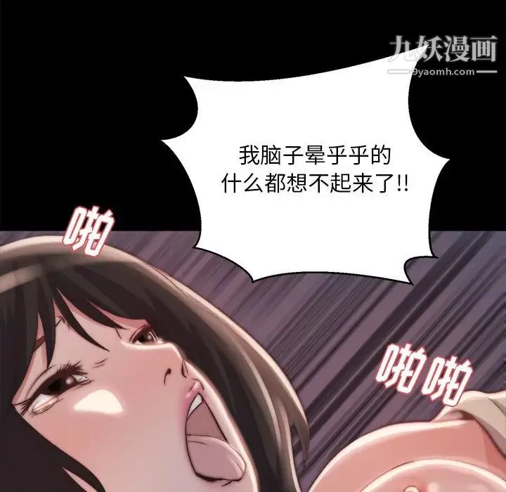 蜕变 第23话 第92页