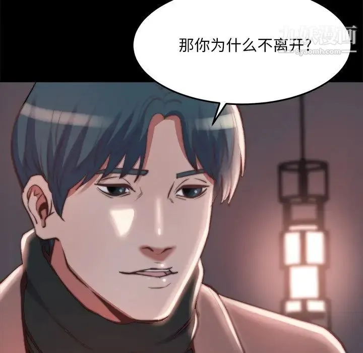 蜕变 第23话 第41页
