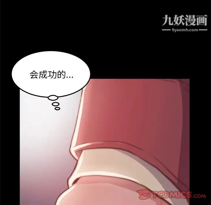 蜕变 第23话 第14页