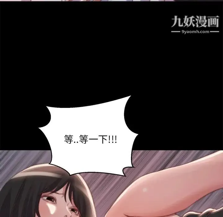 蜕变 第23话 第83页