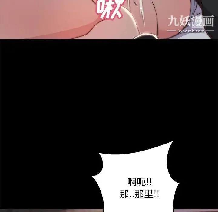 蜕变 第23话 第71页