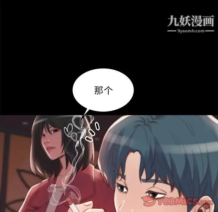 蜕变 第23话 第22页