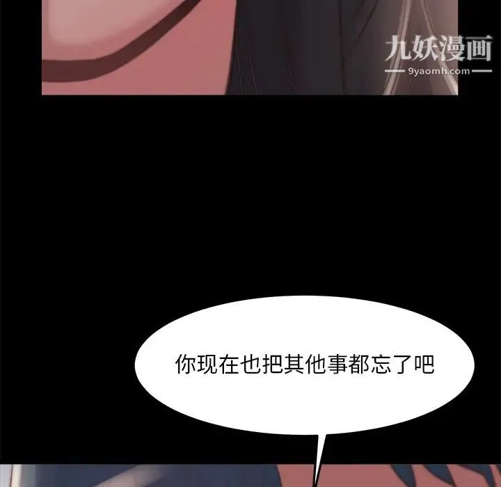 蜕变 第23话 第57页