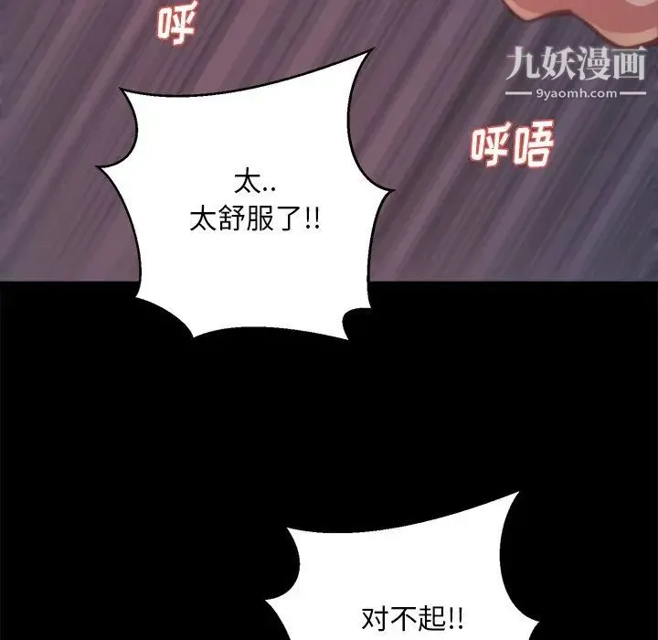 蜕变 第23话 第81页