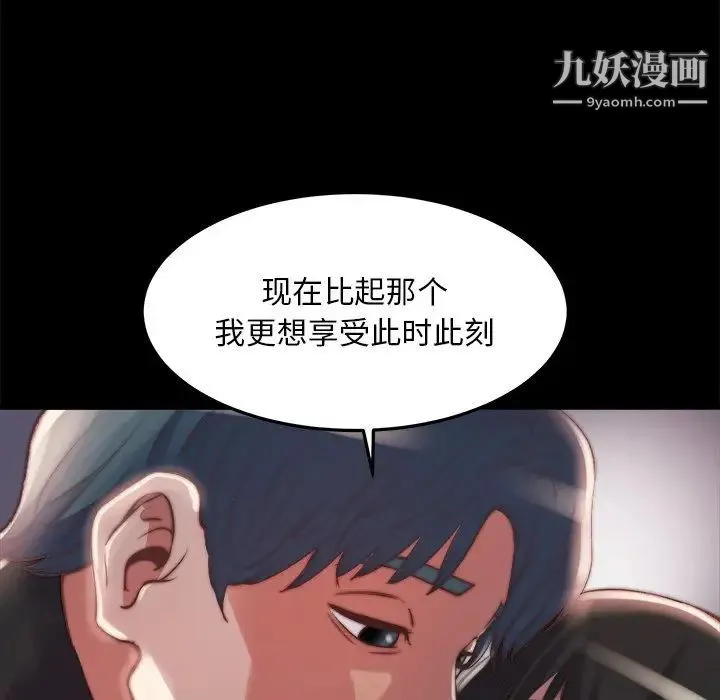 蜕变 第23话 第47页