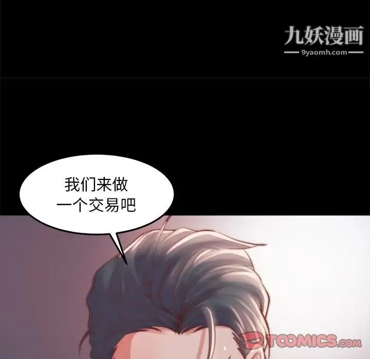 蜕变 第23话 第114页