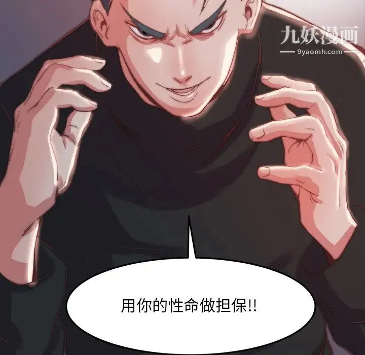 蜕变 第23话 第115页