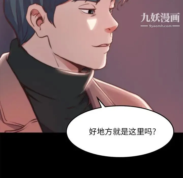 蜕变 第23话 第36页