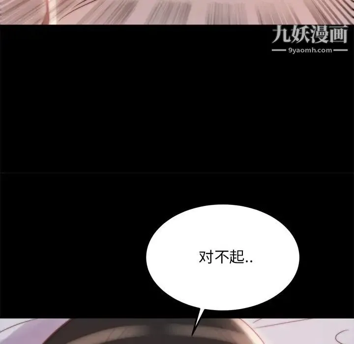 蜕变 第23话 第100页