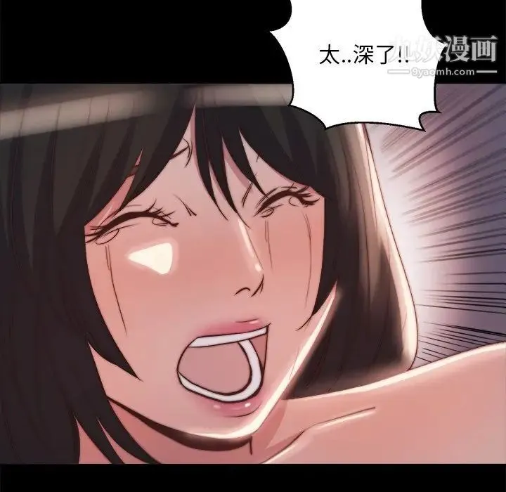 蜕变 第23话 第87页