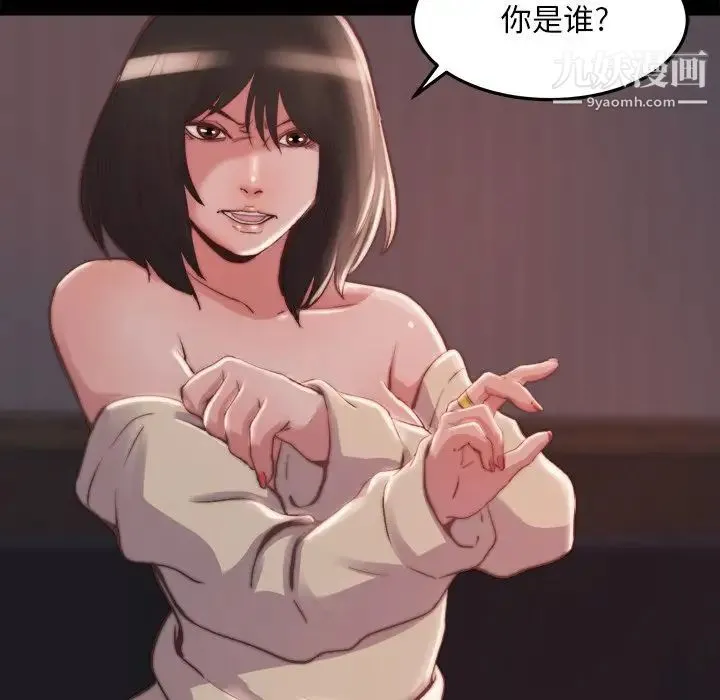 蜕变 第23话 第111页