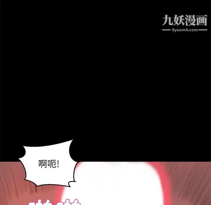 蜕变 第23话 第88页