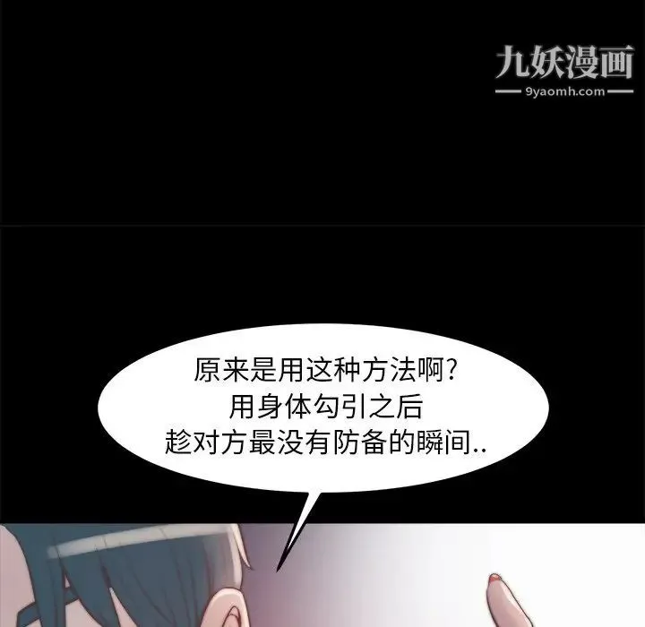 蜕变 第23话 第107页
