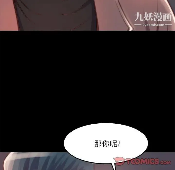 蜕变 第23话 第42页