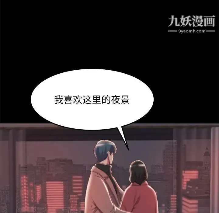 蜕变 第23话 第37页