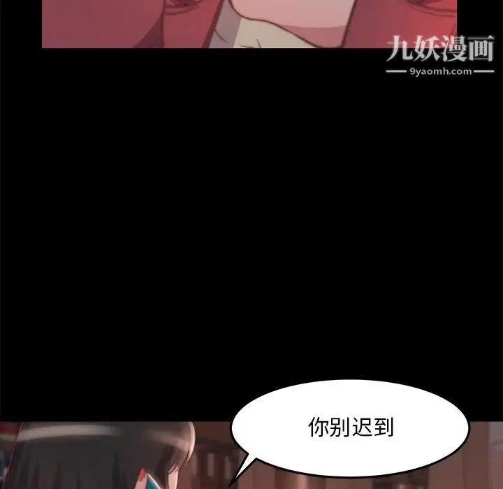 蜕变 第23话 第7页