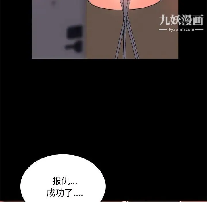 蜕变 第19话 第44页