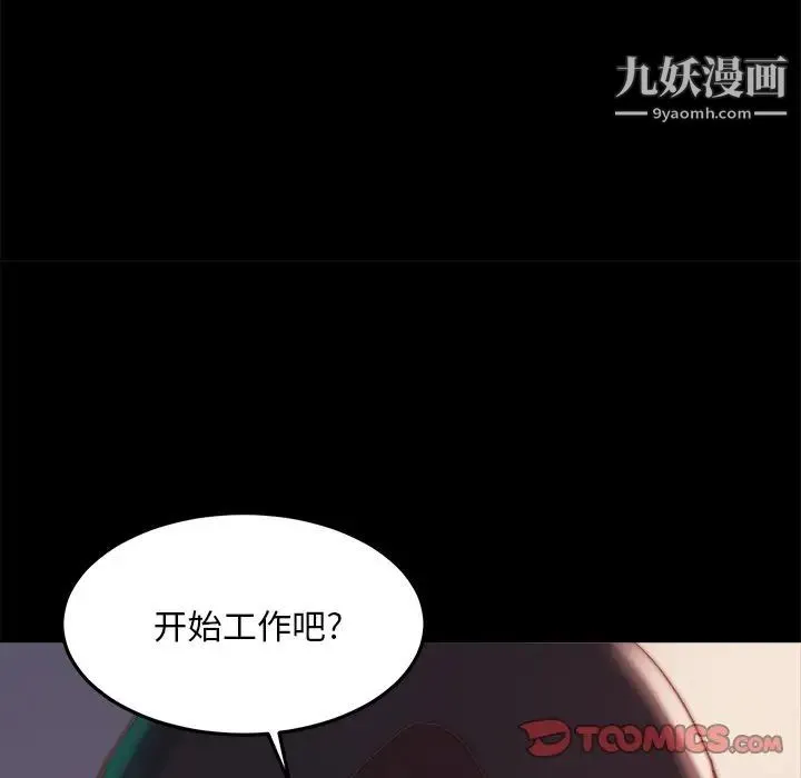 蜕变 第19话 第39页