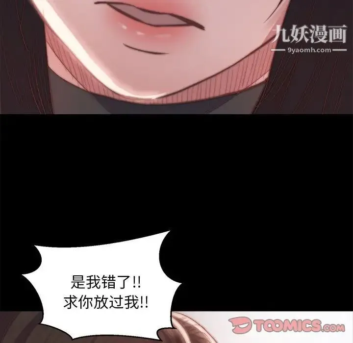 蜕变 第19话 第105页