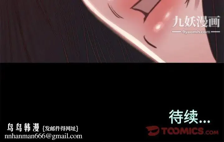 蜕变 第19话 第123页