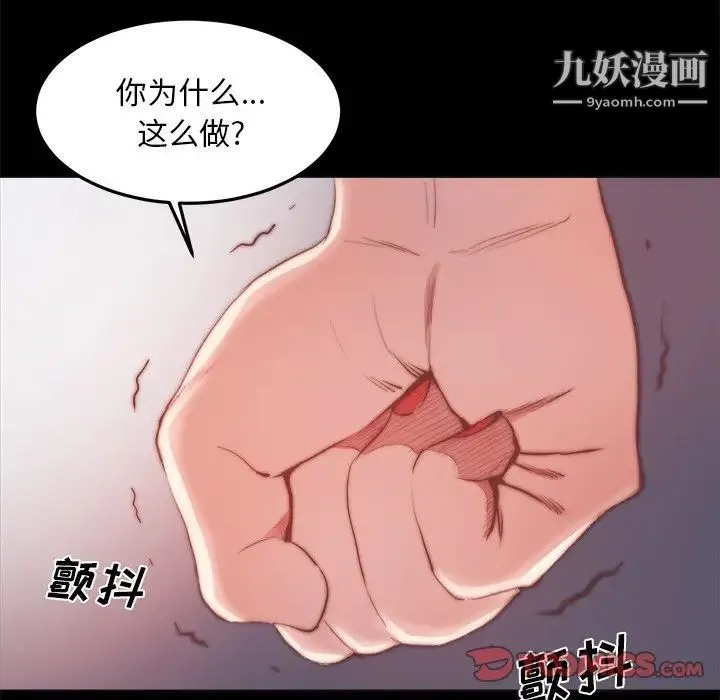 蜕变 第19话 第57页