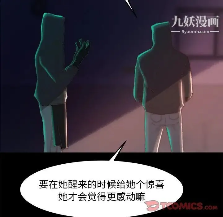 蜕变 第19话 第33页