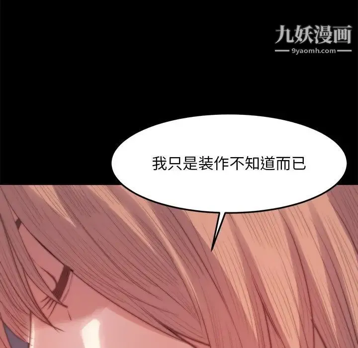蜕变 第19话 第55页