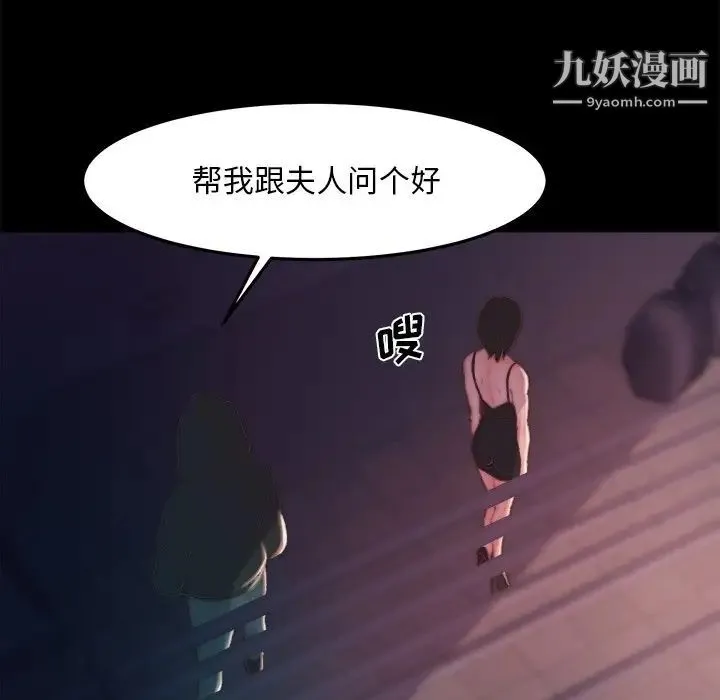 蜕变 第19话 第29页