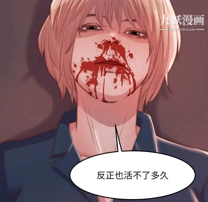 蜕变 第19话 第77页