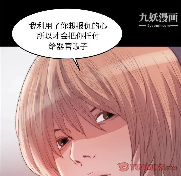 蜕变 第19话 第60页