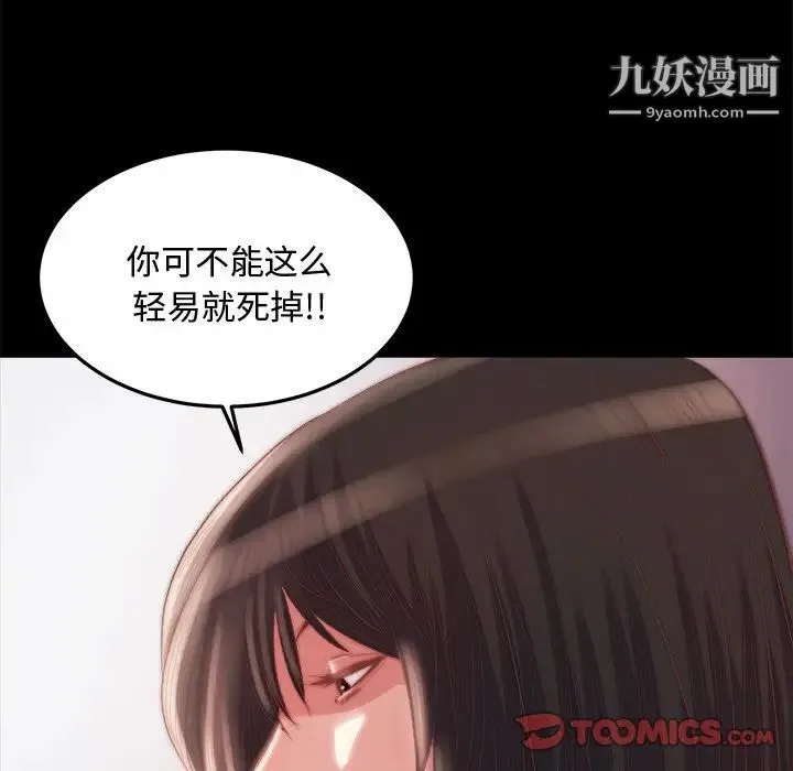 蜕变 第19话 第84页