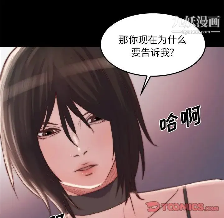 蜕变 第19话 第75页